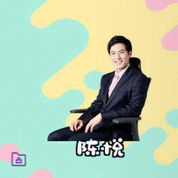 陈悦