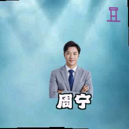 周宁